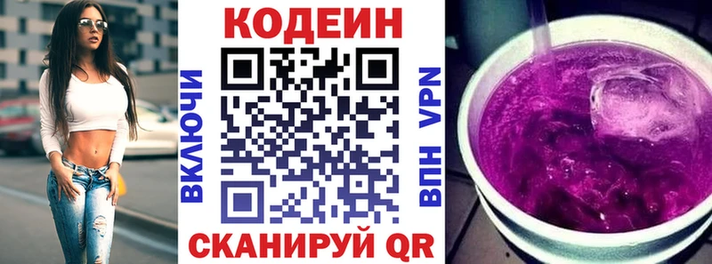 Кодеиновый сироп Lean Purple Drank  darknet формула  Ялуторовск  купить наркоту 